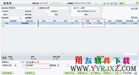 新增一张进货单