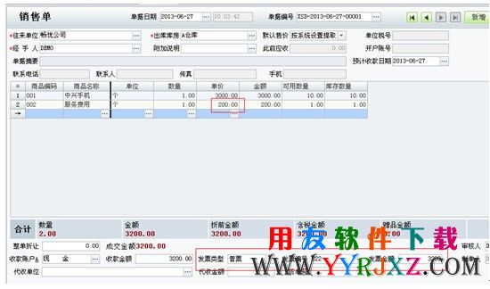 新增一张销售单