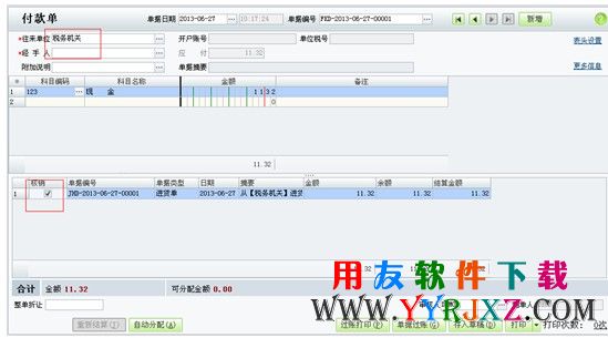 填写一张付款单