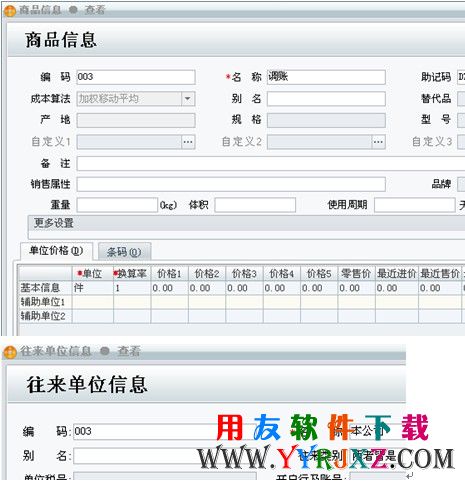 新增虚拟的一些基础档案