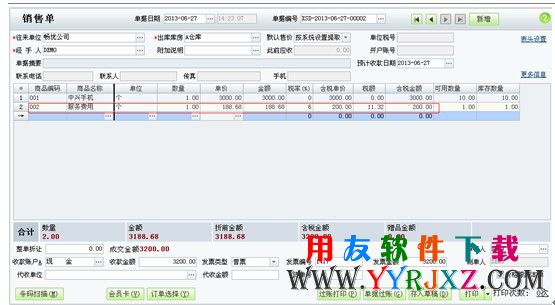 新增一张销售单