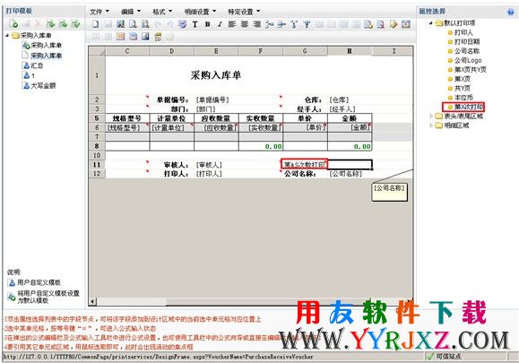 打印模板中设置第X次打印
