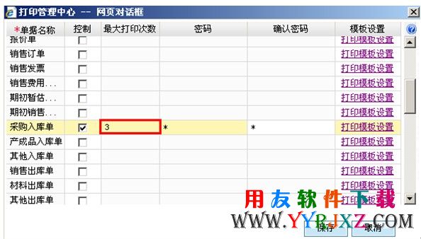 设置最大打印次数控制