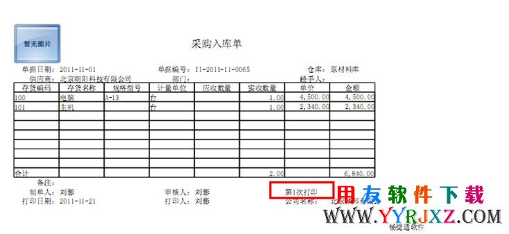 打印出的效果表示设置OK，第1次打印