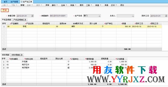 在T+软件中增加一加生产加工单