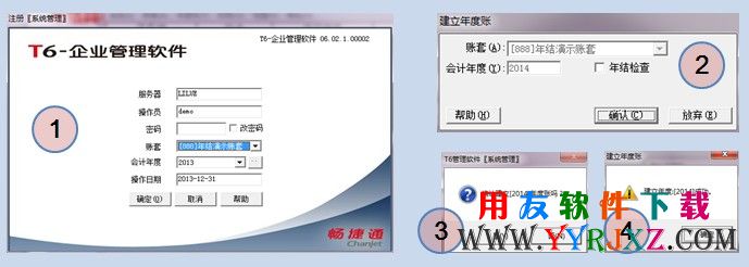 建立用友T6年度账