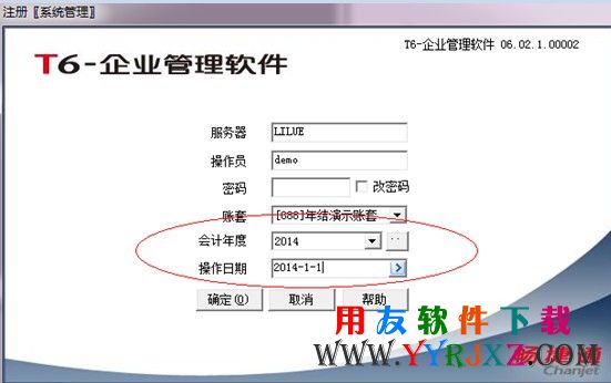 账套主管登录系统管理