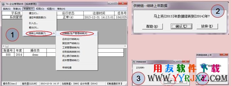 用友T6供应链年度数据结转图示