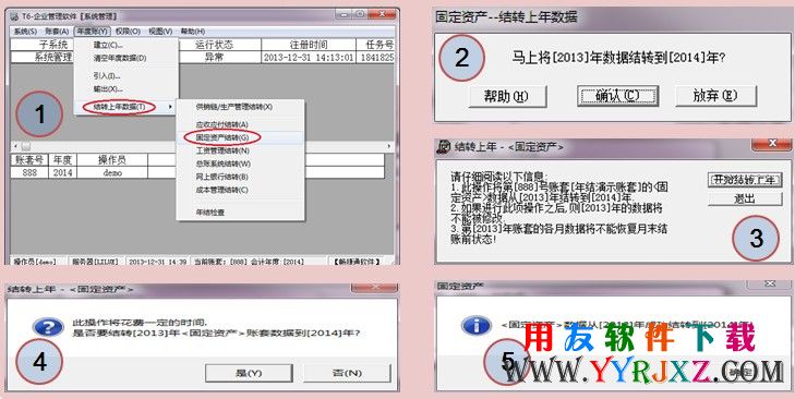 用友T6固定资产年结图示