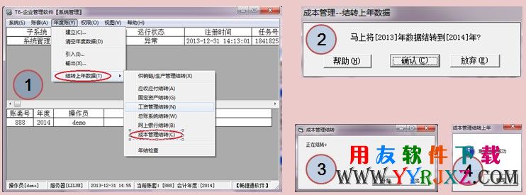 用友T6总账年结图示