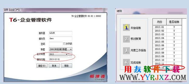 总账模块结账