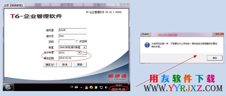 更改系统时间登录系统管理