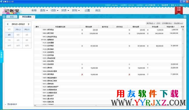 用友云端记账宝查账界面图示