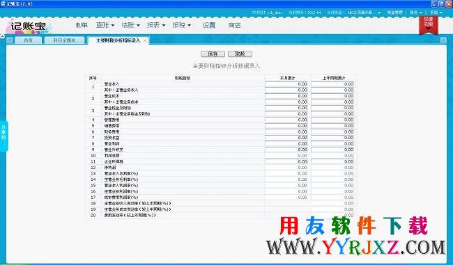 用友云端记账宝报税界面图示