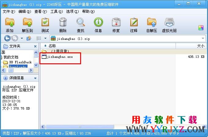 记账宝安装exe程序