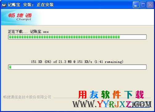安装程序自动下载记账宝软件安装包