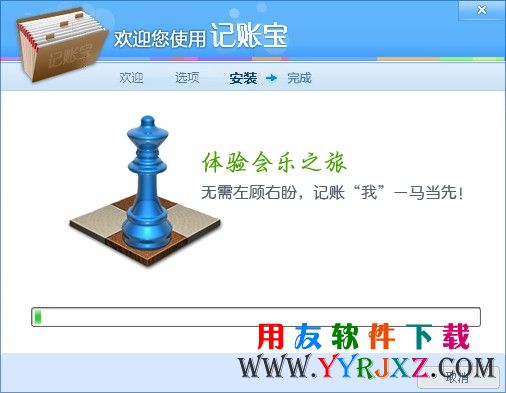 记账宝软件安装进度显示