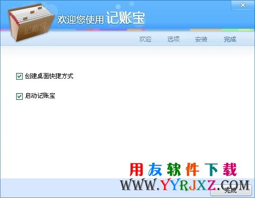 记账宝软件安装完成