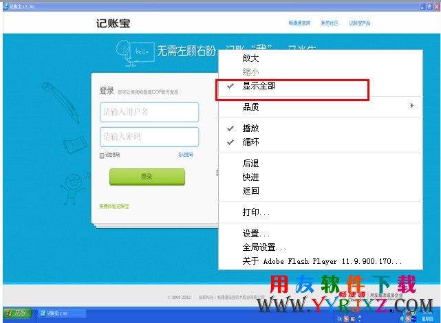 用友畅捷通记账宝免费视频教程图示