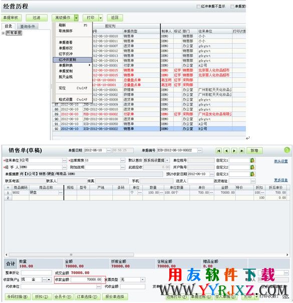 红冲复制单据操作图示