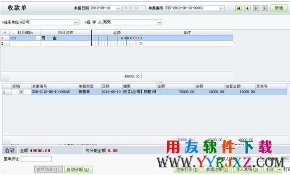 填制收款单并核销