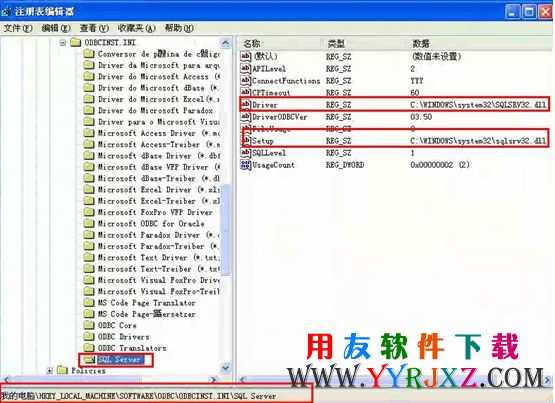 注册表中核对相应的项目图示