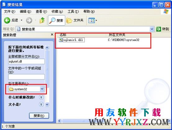 在其他电脑中搜索sqlunirl.dll组件