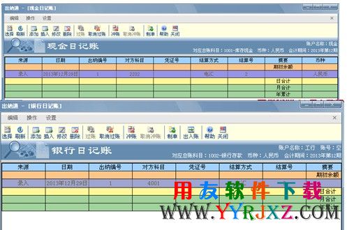 现金日记账和银行日记账过账界面截图