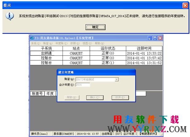 用友T3的年度结转图示