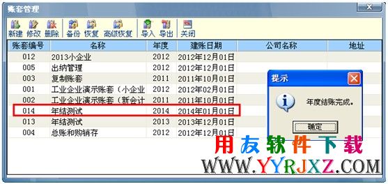 进行出纳通的年度结转图示