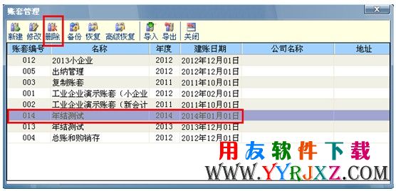 出纳通反年结操作第一步图示