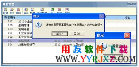 出纳通反年结操作第二步图示