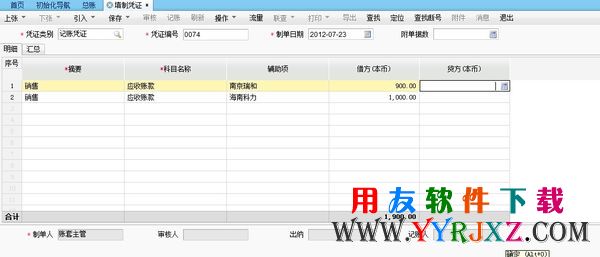 T3企管通专业版11.3凭证处理界面截图