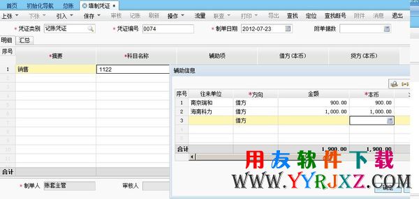 企管通11.3业务处理截图