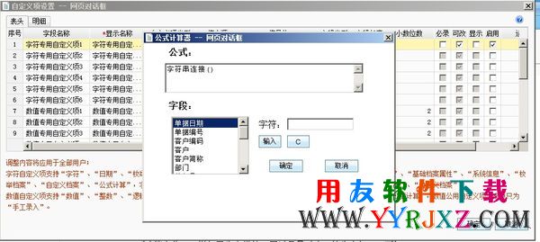 用友T3企管通11.3基础档案设置界面截图