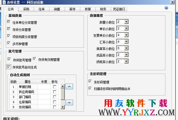 企管通11.3选项设置界面截图