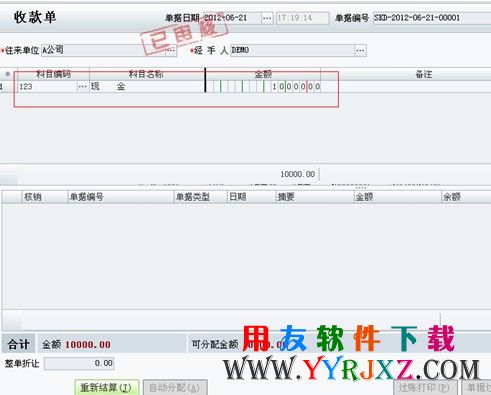 在商贸宝软件中新增好收款单