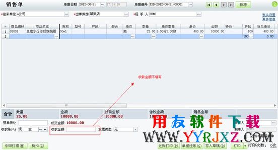 在用友T1软件中填写一张销售单