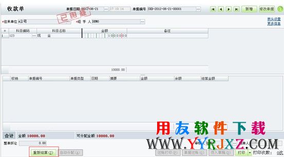 在用友T1软件中进行结算操作