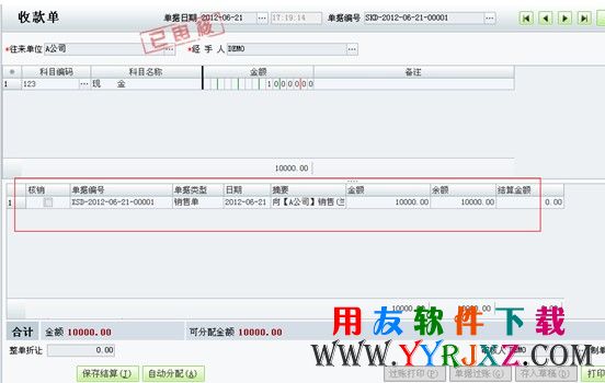 进行一下重新结算的操作