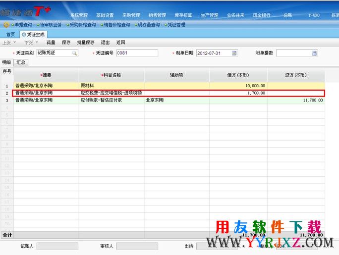 暂估入库生成凭证时带出了应交税费科目图示