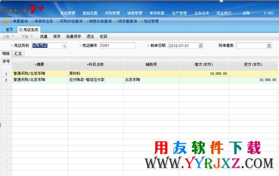 设置好后正常生成凭证时没有带出应交税费科目的图示