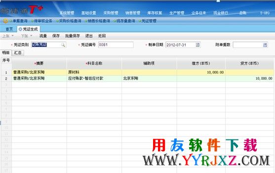 设置好后正常生成凭证时没有带出应交税费科目的图示