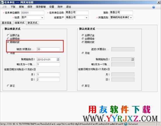 在用友T+软件中设置好对应客户的结算方式