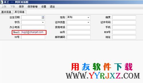 设置好T+软件中业务员的邮箱