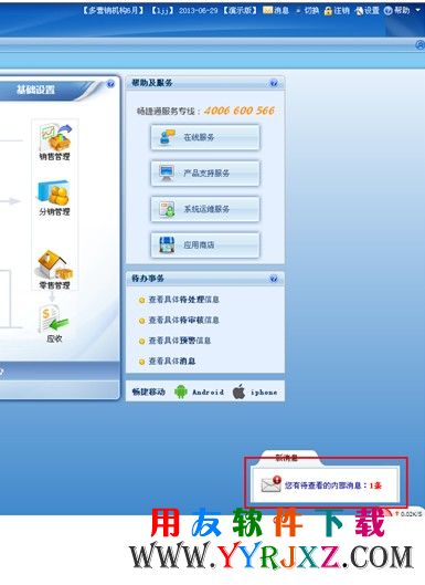 用业务员身份登录用友T+软件即可收到预警消息
