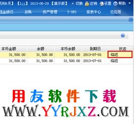 预警消息表显示为临近的消息提示