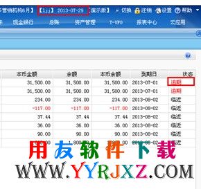 预警消息表显示为逾期的消息提示