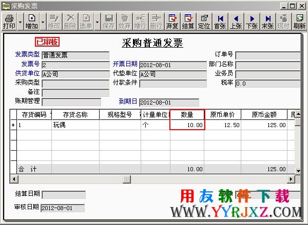 在用友T3中新增采购发票