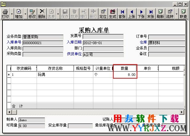 用友T3新增采购入库单